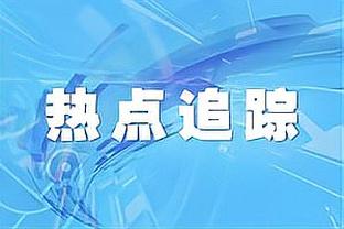 蒙托利沃：在奥斯梅恩和劳塔罗之间我选前者，他比劳塔罗更全面